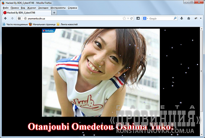 Японские хакерши поздравили Знаменку с Новым годом