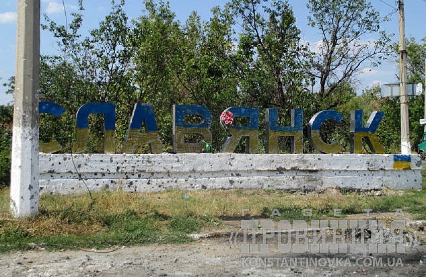 Славянск и Семеновка