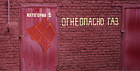 Бункер Зондеркомандер Константиновского горгаза