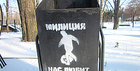 «Пан сміття»